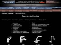 ��������� Damixa  aqualux.ru  ������� ����������, ���������, ������, ������, ���-�����, �������� ������� �������, ����� � ������� ���������